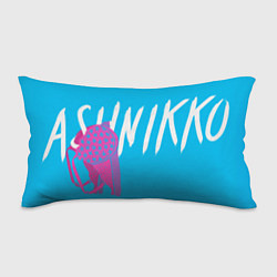 Подушка-антистресс Ashnikko wild, цвет: 3D-принт