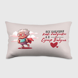 Подушка-антистресс Супер бабуля, цвет: 3D-принт