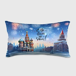 Подушка-антистресс С новым годом Москва, цвет: 3D-принт