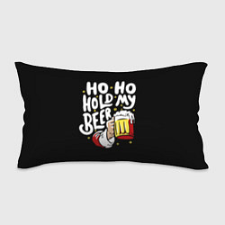 Подушка-антистресс Ho - ho - hold my beer, цвет: 3D-принт