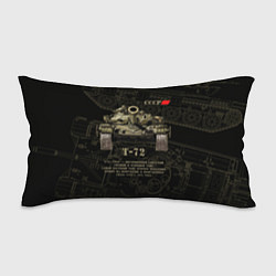 Подушка-антистресс Т-72 основной боевой танк, цвет: 3D-принт