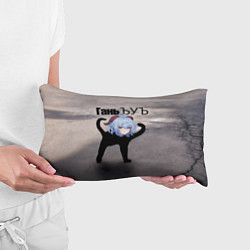 Подушка-антистресс Гань ъуъ, цвет: 3D-принт — фото 2