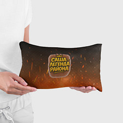 Подушка-антистресс Саня - легенда района, цвет: 3D-принт — фото 2