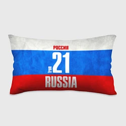 Подушка-антистресс Russia: from 21, цвет: 3D-принт