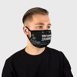 Маска для лица Новогодний Даниил на темном фоне, цвет: 3D-принт