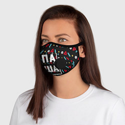 Маска с клапаном Паша, цвет: 3D-черный