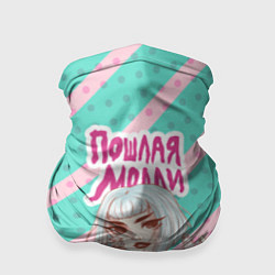 Бандана-труба Пошлая Молли, цвет: 3D-принт