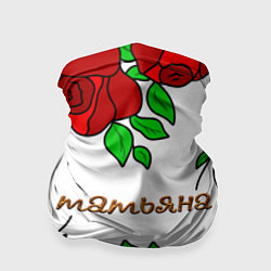 Бандана-труба Татьяна в розах, цвет: 3D-принт