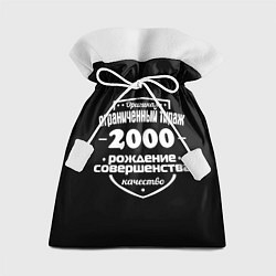 Подарочный мешок Рождение совершенства 2000