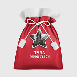 Мешок для подарков Тула город-герой, цвет: 3D-принт
