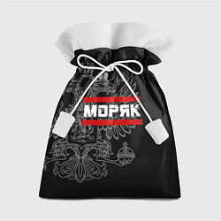 Мешок для подарков Моряк: герб РФ, цвет: 3D-принт