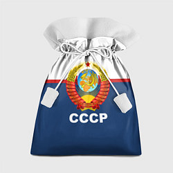 Мешок для подарков СССР, цвет: 3D-принт