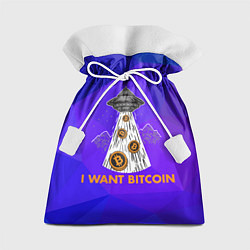 Мешок для подарков Я хочу биткоин!!!, цвет: 3D-принт