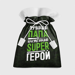 Мешок для подарков Папа Super Герой, цвет: 3D-принт