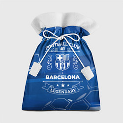 Мешок для подарков Barcelona FC 1, цвет: 3D-принт