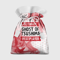 Мешок для подарков Ghost of Tsushima: красные таблички Best Player и, цвет: 3D-принт