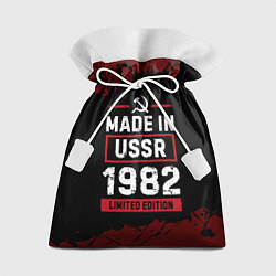 Мешок для подарков Made In USSR 1982 Limited Edition, цвет: 3D-принт