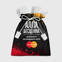 Мешок для подарков Алла бесценна, а для всего остального есть Masterc, цвет: 3D-принт
