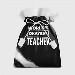 Мешок для подарков Worlds okayest teacher - dark, цвет: 3D-принт