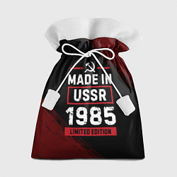 Мешок для подарков Made in USSR 1985 - limited edition red, цвет: 3D-принт