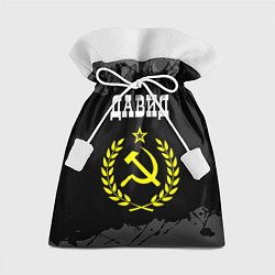 Мешок для подарков Давид и желтый символ СССР со звездой, цвет: 3D-принт