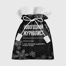 Мешок для подарков Новогодний журналист на темном фоне, цвет: 3D-принт
