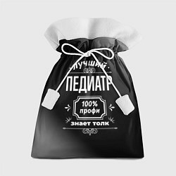 Подарочный мешок Лучший педиатр - 100% профи на тёмном фоне