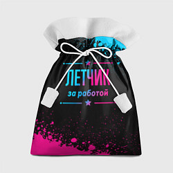 Подарочный мешок Летчик за работой - неоновый градиент