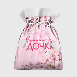 Мешок для подарков Сакура мамина дочка, цвет: 3D-принт
