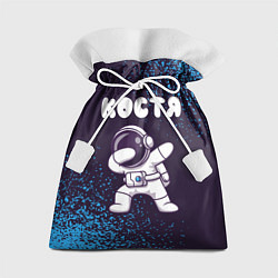 Мешок для подарков Костя космонавт даб, цвет: 3D-принт