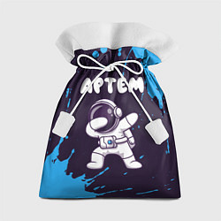 Мешок для подарков Артем космонавт даб, цвет: 3D-принт