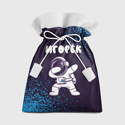 Мешок для подарков Игорёк космонавт даб, цвет: 3D-принт
