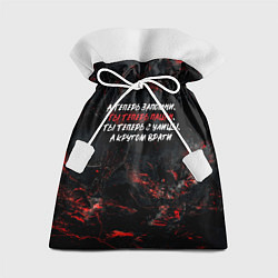 Мешок для подарков А теперь запомни ты теперь пацан ты теперь с улицы, цвет: 3D-принт