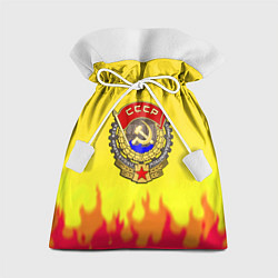 Мешок для подарков СССР огонь герб, цвет: 3D-принт