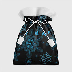 Мешок для подарков Cнежинки - snowflakes, цвет: 3D-принт