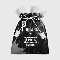 Мешок для подарков Ростислав: мужчина с очень большой буквы, цвет: 3D-принт