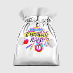 Мешок для подарков В первый класс, цвет: 3D-принт