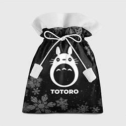 Мешок для подарков Снежный Totoro, цвет: 3D-принт