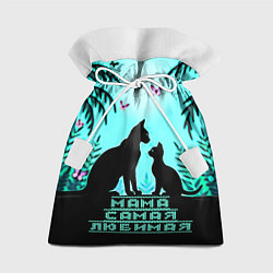 Мешок для подарков Мама самая любимая, цвет: 3D-принт