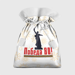 Мешок для подарков Праздник Победы 80, цвет: 3D-принт