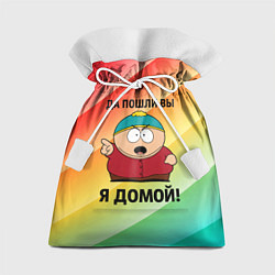 Мешок для подарков Эрик Картман - да пошли вы, цвет: 3D-принт