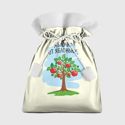 Мешок для подарков Яблоко от яблони, цвет: 3D-принт