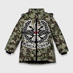 Куртка зимняя для девочки Войска связи: камуфляж, цвет: 3D-черный