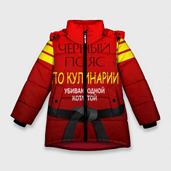 Куртка зимняя для девочки Повар 4, цвет: 3D-красный