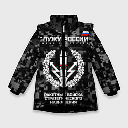 Куртка зимняя для девочки Служу России: РВСН, цвет: 3D-черный