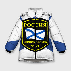Куртка зимняя для девочки Черноморский флот, цвет: 3D-светло-серый