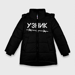 Куртка зимняя для девочки Узник, цвет: 3D-черный