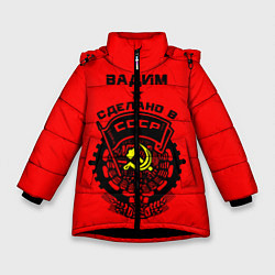 Куртка зимняя для девочки Вадим: сделано в СССР, цвет: 3D-черный
