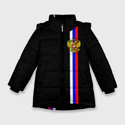 Куртка зимняя для девочки Лента с гербом России, цвет: 3D-черный