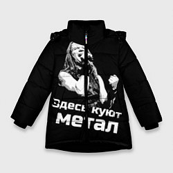 Куртка зимняя для девочки Валерий Кипелов, цвет: 3D-черный